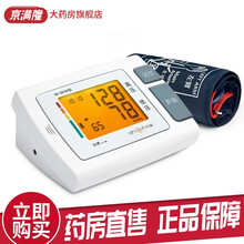 九安电子血压计KD-5910V家用型血压仪语音自动血压机器表血压测量仪表医院用级高精准血压器 九安电子血压计kd-5910v