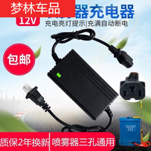 适用于农用12v电动喷雾器充电器智能12V8AH12AH20AH电瓶充电器三孔通用 12V8-12AH喷雾器充电器 方孔