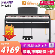 雅马哈电钢琴P125数码88键成人儿童重锤智能电子钢琴P115升级  P125B黑色官方标配+木架+三踏板