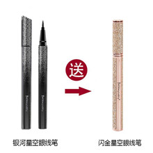 李佳琦银河星空眼线笔超防水防汗持久不晕染眼线液笔黑 银河眼线笔+闪金眼线笔