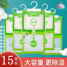 房间吸水除湿袋可挂式防霉干燥剂防潮去湿衣柜家用室内吸潮吸湿包 妍帝洁 15包普通版【每袋100克】