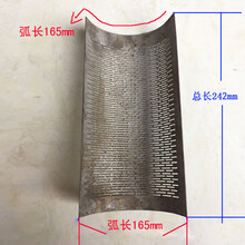 四川晶工专用打米机配件碾米机打米机米筛网多功能苞谷打米机筛瓦 米筛242*165mm