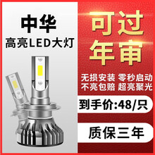 映红 中华骏捷frv v3 v5 尊驰 h230 h320 h530改装led大灯远光近光灯泡 中华 V3【远光】单只价
