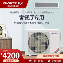 格力（GREE）中央空调冷暖变频新能效风管机一拖一大匹数客餐厅专用【不含安装费】 1.5匹 FGP3.5Pd/C1Na-N3
