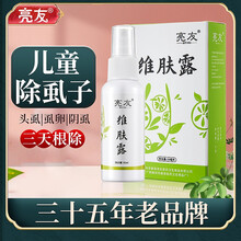 亮友虱子药儿童头虱维肤露灭虫卵孕妇成人用去阴虱百部酊喷剂虱立净篦子虱子梳 1瓶装