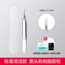 欧亿姿粉刺针挑挤痘套装工具细胞夹镊子黑头针暗疮针不锈钢美容院 3号尖嘴夹（塑料盒+赠品）