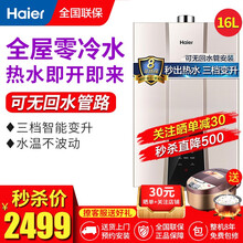 海尔（Haier） 零冷水燃气热水器家用恒温速热 零波动天然气热水器 独立回水循环 三管大水量基础款-16升