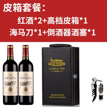 法国原酒进口甜红酒 甜型葡萄酒 红酒2支装 整箱6支装多规格可选 特价批发 2支礼盒装