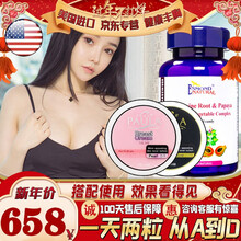 爱司盟木瓜葛根复合可配合进口丰乳胸美乳霜产后修护增乳大房紧致饱满防下垂外扩松弛胸部护理产品 木瓜葛根复合+泰国丰胸霜（内外调理，抹抹就大）