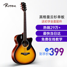 卢森（Rosen）G12单板民谣吉他初学者面单木吉他G15新手入门吉它乐器 【经典款】G12-40寸单板-日落色