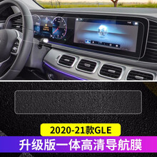 尼克莱斯 适用于20-21款奔驰gle350 gls450中控屏幕膜导航钢化膜改装用品 21款GLE级【一体高清】玻璃钢钢化膜