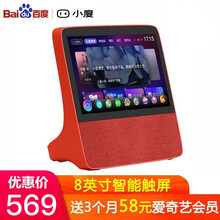 小度 在家1C智能音箱 智能机器人百度人工AI语音遥控触屏无线WIFI蓝牙音响视频通话 小度在家智能屏X8红色【官方标配】