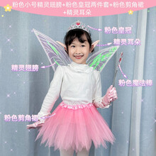 奇妙花仙子儿童翅膀玩具蝴蝶精灵魔法棒仙女套装透明背饰舞台天使拍照道具cos派对舞会装饰 粉色小号精灵翅膀+粉色皇冠两件套+粉色剪角裙+耳朵