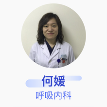 何媛 呼吸内科 副主任医师 天津市南开医院