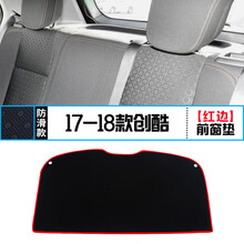 雪弗兰17-18款创酷中控仪表台避光垫内饰改装遮阳防晒隔热装饰 17-18款创酷 后橱窗垫 红边