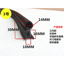 汽车引擎盖下压条机盖阻水密封橡胶条原胶通用型多种形状看详情 3号 引擎盖