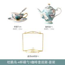 心饰园欧式咖啡杯套装骨瓷英式下午茶茶具整套家用咖啡具礼盒装 杜鹃鸟咖啡壶+4杯碟带架 快递装