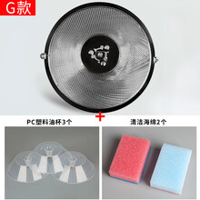 新飞 抽油烟机配件 油网 滤网 网罩 过滤网 通用外罩 G款方案1 直径22cm
