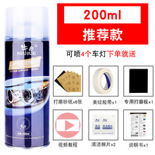 车用塑料件翻新汽车大灯清洗翻新修复工具套装车灯罩划痕抛光神器大灯翻新修复液汽车翻新剂 200ML【推荐套餐+遮蔽膜+10张砂纸+打磨版可