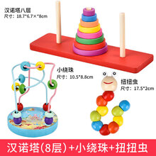 汉洛塔10层 木质汉诺塔10层早教儿童力游戏逻辑思维通关玩具十9层小学生 汉诺塔(8层)+小绕珠+扭扭虫+收纳袋