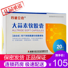 实发24粒/盒】新疆华世丹 丹迪立克 大蒜素软胶囊 0.4g*20粒/盒 3盒60粒】实收72粒