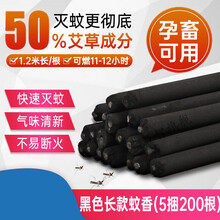 畜牧蚊香棒养殖场猪场专用蚊香牛羊猪栏1米2兽用驱蚊灭苍蝇户外艾草蚊香 标准长款(一箱400根)灭蚊用