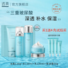 透真玻尿酸保湿补水护肤品套装礼盒男女洗面奶清洁控油爽肤水精华面霜水乳化妆品套装学生 水润保湿4件套（洁面+水+乳液+面霜）