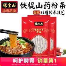 张宝山铁棍山药粉条1-6斤装 火锅食材全汁老浆不添加胶 手工山药粉条红薯粉条 粉条3斤装