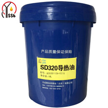 燕石山化 SD320号导热油  SD320# 320℃导热油  16kg/18L/桶