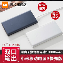 小米（MI）充电宝移动电源3代10000毫安时轻薄双向快充手机平板通用充电宝 标配 银色