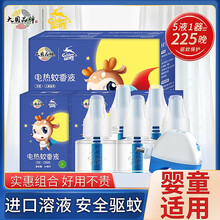 金鹿电蚊液无味蚊香液5瓶+1器插电式家用孕妇婴儿可用驱蚊液可用225晚防蚊水