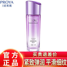 珀莱雅赠品 珀莱雅弹润芯肌活力水60ml