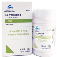 葆佳曼柏维力钙维D软胶囊孕妇乳母型60粒 孕妇钙片成人哺乳期补钙维生素d 1盒*60粒