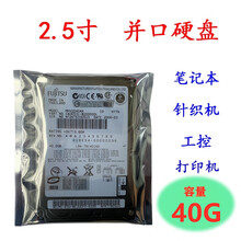 富士通 40G 并口硬盘IDE 2.5寸 适用笔记本电脑工控针织