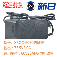 灌封版48V60V72伏12ah20安时XRQC-4812充电动瓶车 新日60V20AH(防触碰插头)