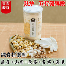 谷与乡 四神粉传统滋补养生 七味早餐糊代餐粉现磨熟茯苓山药芡实莲子薏米粉 五行健脾散 400g\/罐 1罐