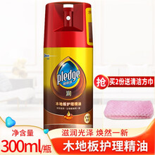 碧丽珠（Pledge）庄臣实木地板精油复合地板保养油清洗清洁剂护理家具护理喷蜡清洁剂木地板蜡打蜡 精油300ml