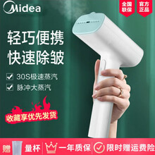 美的手持挂烫机家用 小型蒸汽电熨斗旅行熨烫机迷你烫衣服YBJ10G2 10G2