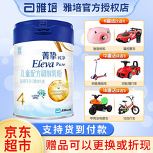 【JD直发】雅培菁挚(菁智)纯净婴幼儿/儿童配方奶粉 4段900g*1罐(20年8月左右产)