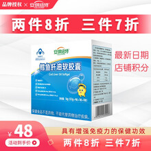 安琪纽特 鳕鱼肝油 DHA藻油婴幼儿软胶囊 鳕鱼肝油 32粒