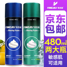 英吉利史莱姆剃须泡沫剃须刀手动刮胡子泡沫软化胡须剃须膏啫喱 2大瓶剃须泡480g（味道随机发,收到相同属正常）