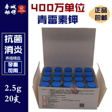 兽药注射用兽用青霉素钾400/80万单位0.5g50瓶猪牛羊退烧 三盒价