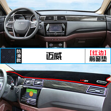 力帆X50迈威X60乐途S装饰轩朗改装中控仪表台避光垫防晒遮光隔热 力帆迈威 前窗垫 红边