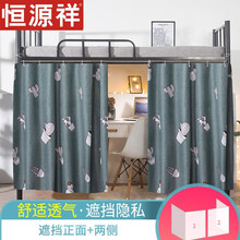 【京丨东超市】恒源祥 【新品抢先购】宿舍床帘 学生遮光帘上铺上下铺女床铺寝室男床围挡布上下床帘子 仙人掌2片围三面 1.2m(4英尺)床