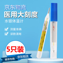 医用水银体温计婴儿腋下老式大号家用玻璃大刻度学生儿童用精准口腔式温度计成人测量体温表备孕电子体温枪 5支 大字体温计