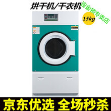 15公斤衣服烘干机15kg工业大型烘干机床单被套干洗店衣物干衣机客栈毛巾浴巾酒店干燥机 15kg烘干机
