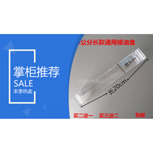 适用百得华帝光芒抽油烟机接油盒 20长硬杯油杯 一次性集油槽配件 买一个(硬杯)