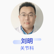 刘明 关节科 主治医师 滕州市中医医院