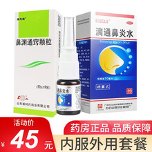 鲁南 诺思通 鼻渊通窍颗粒15g*6袋/盒 成人儿童急性鼻窦炎药品 1盒鼻渊通窍颗粒＋1盒滴通鼻炎水