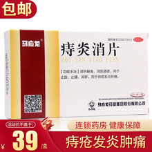 马应龙 痔炎消片30片治痔疮药润肠通便痔疮肿痛发炎止血止痛药 【钜惠装】5盒装